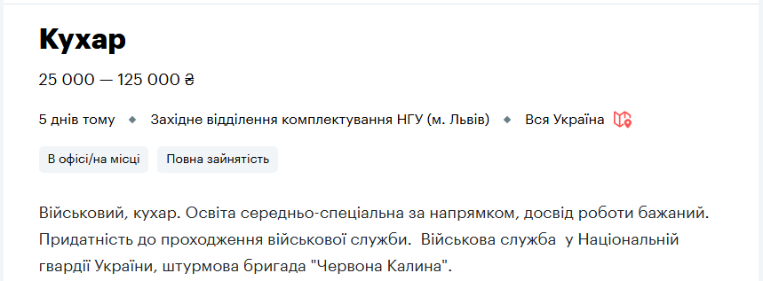 Топ-10 вакансій для українців у Нацгвардії: яку роботу та зарплати пропонують