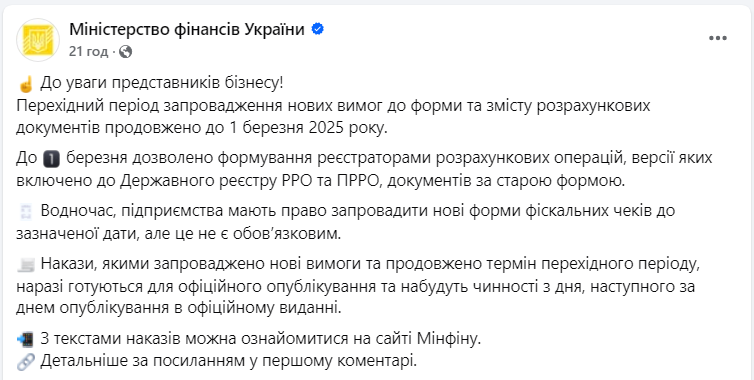 До какого числа бизнес может печатать фискальные чеки по старой форме: ответ Минфина
