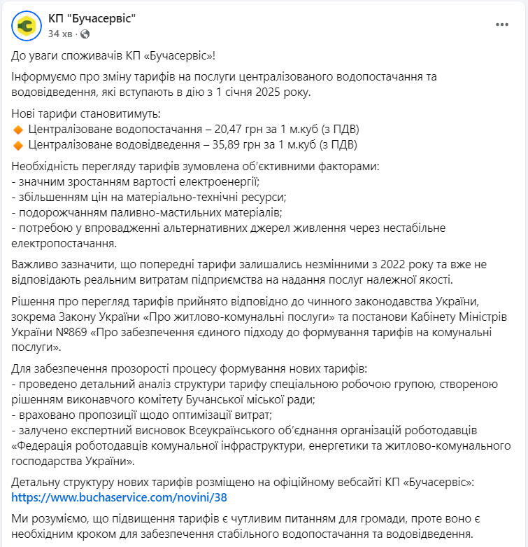 У передмісті Києва підняли тарифи на воду: за що та скільки доведеться платити