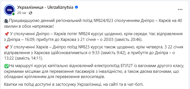 На 40 минут в обоих направлениях. УЗ ускоряет популярный региональный поезд