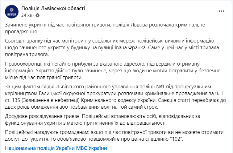 У Львові люди не змогли потрапити в укриття під час повітряної тривоги: що сталось