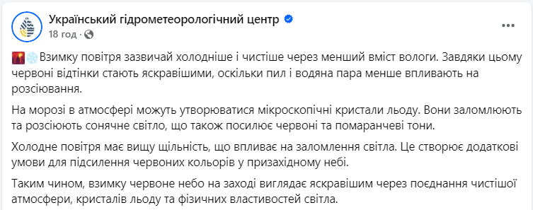 Почему небо над городами Украины краснеет на закате солнца: объяснение метеорологов