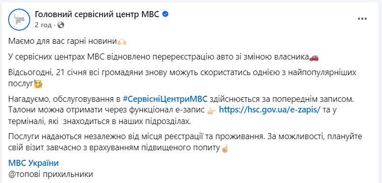 У сервісних центрах МВС відновили одну з найпопулярніших серед українців послуг: деталі