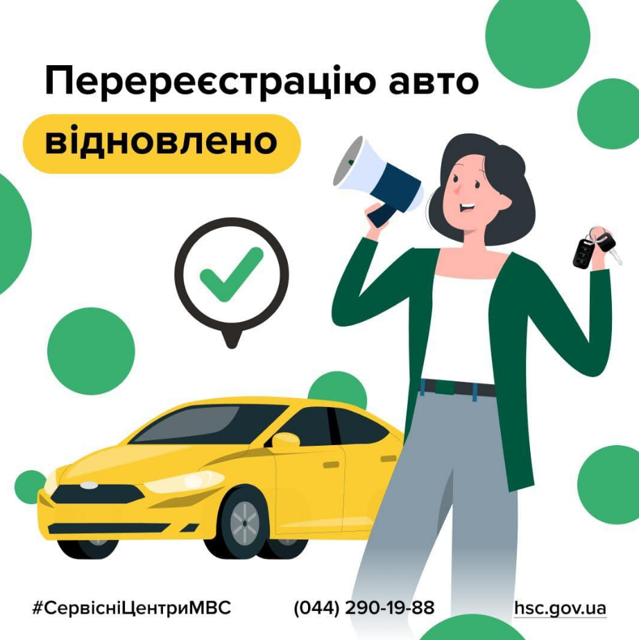 У сервісних центрах МВС відновили одну з найпопулярніших серед українців послуг: деталі