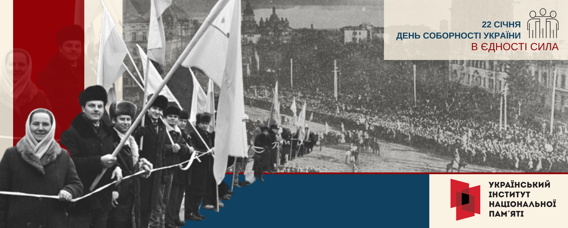 В Украине отмечают День соборности: как возник праздник и чем он важен