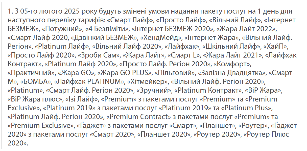 Тарифи lifecell здорожчають, а деякі - закриють: що й коли зміниться для абонентів