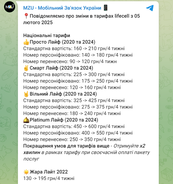 Тарифи lifecell здорожчають, а деякі - закриють: що й коли зміниться для абонентів