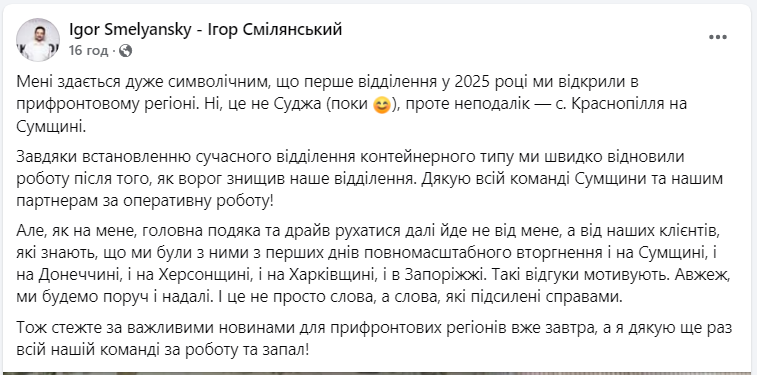 Первое в этом году. "Укрпочта" открыла отделение в прифронтовом регионе