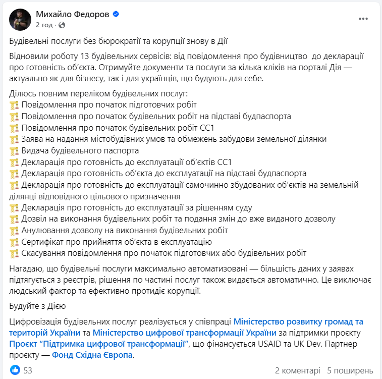 Цифровізація послуг. У "Дії" відновили роботу 13 важливих сервісів