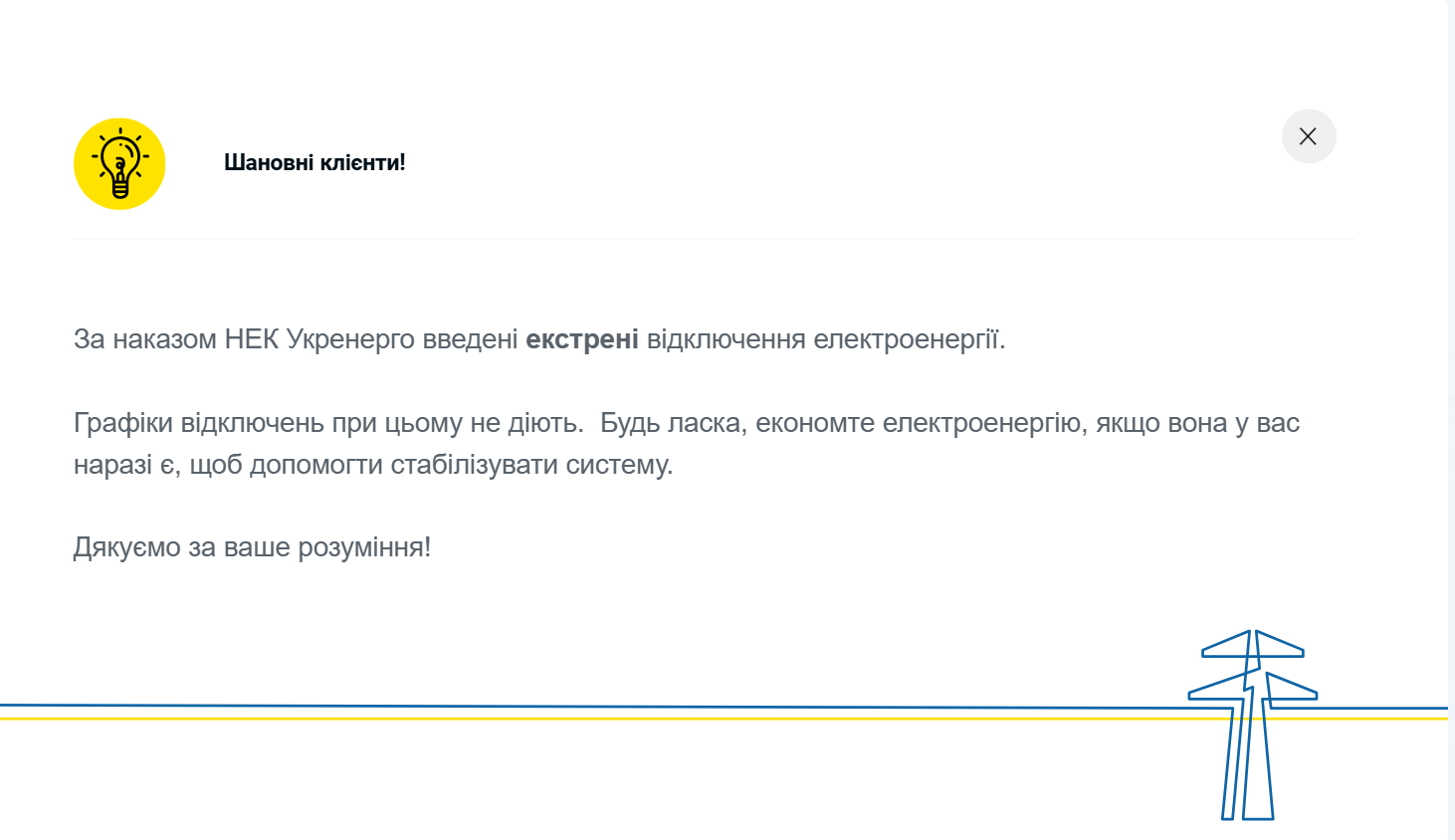 В Україні почали запроваджувати аварійні графіки відключення світла: яких областей торкнулося