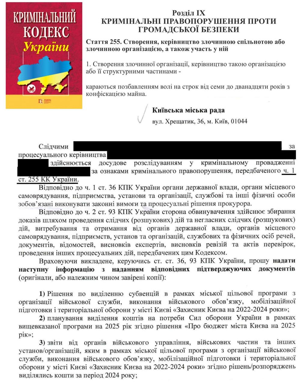 Блокируют помощь киевлян ВСУ. В Киевсовете обратились в СБУ