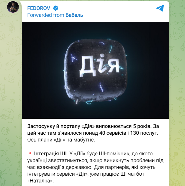 У "Дії" з'явиться помічник на основі штучного інтелекту: що про це відомо