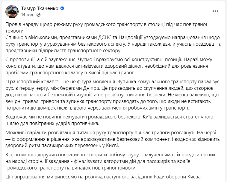 Чи скасують зупинку транспорту в Києві під час тривоги: нова інформація від КМВА