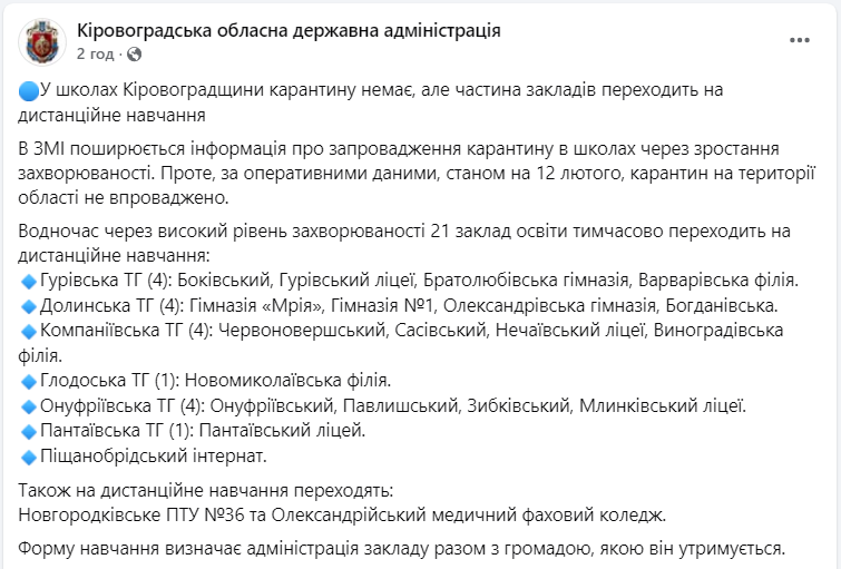 В одній з областей України понад 20 навчальних закладів ідуть на дистанційку: деталі