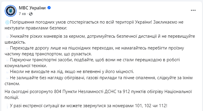 Ухудшение погоды в Украине. В МВД сказали, чего нельзя делать, чтобы уберечь жизнь