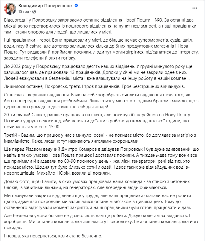 В Покровске закрыли последнюю "Новую почту": как работало отделение в условиях войны (фото)