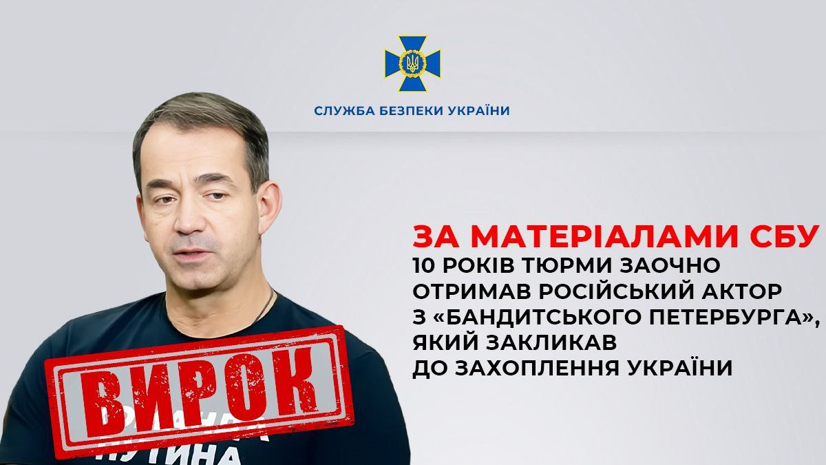 Российский актер и пропагандист Певцов заочно получил 10 лет тюрьмы в Украине, - СБУ