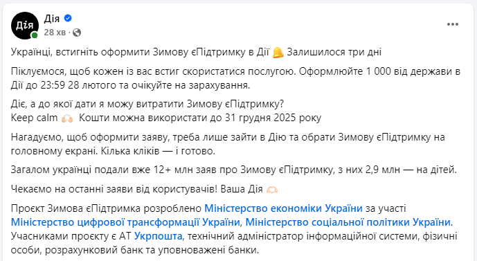 На оформление "тысячи Зеленского" осталось три дня: как получить деньги