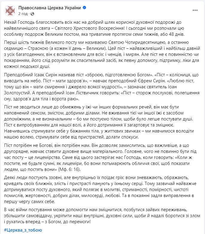 В ПЦУ рассказали о главном, чего никак нельзя делать во время Великого поста