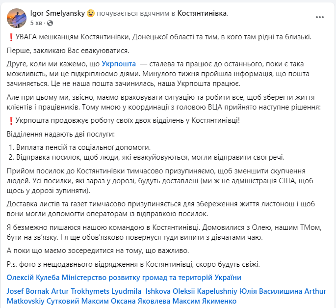 "Укрпочта" будет работать в одном из городов Донецкой области по-новому: о чем речь