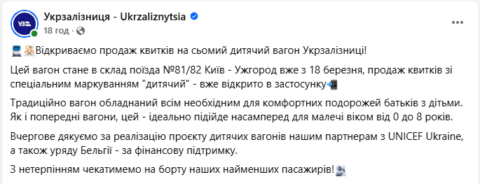 УЗ відкрила продаж квитків на ще один дитячий вагон: куди й коли можна доїхати