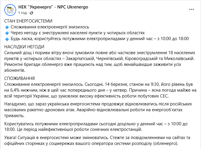 В четырех областях Украины пропал свет из-за непогоды: что известно