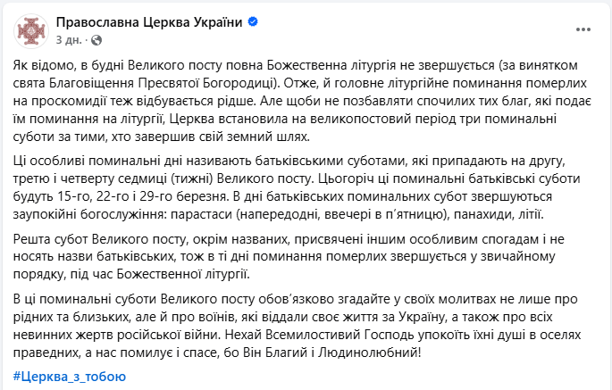 Коли поминають померлих під час Великого посту: пояснення ПЦУ