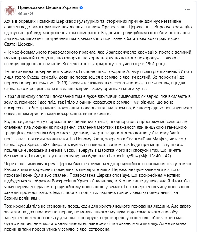 Чи забороняє церква кремацію та в чому її символізм: пояснення ПЦУ