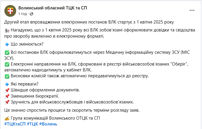 В Україні запрацював електронний кабінет ВЛК: що змінилось і для кого