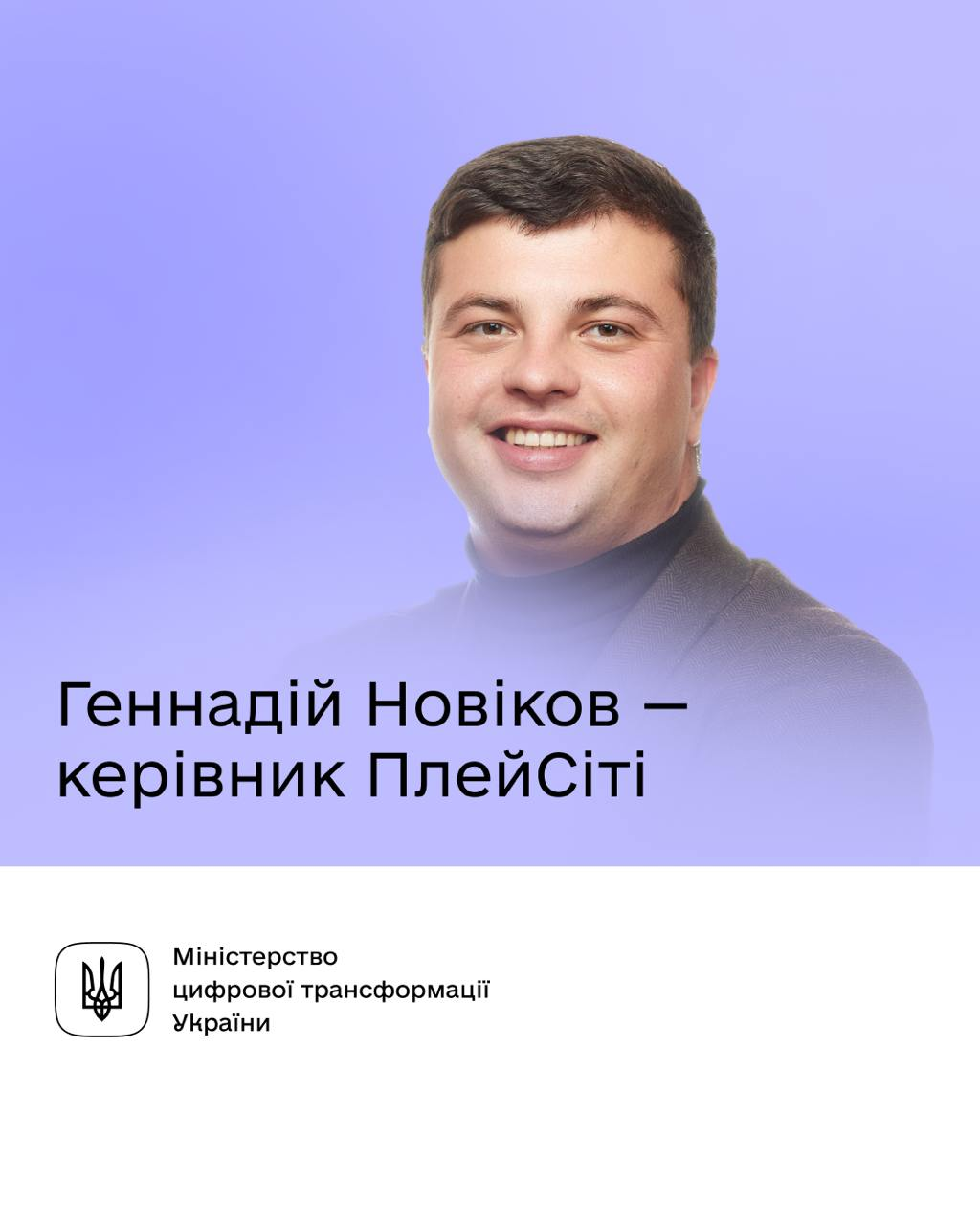 Стало известно, кто возглавит новое госагентство "ПлейСити"