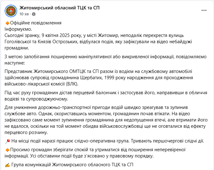 У Житомирі чоловік втік з машини ТЦК, застосувавши перцевий балончик: що відомо