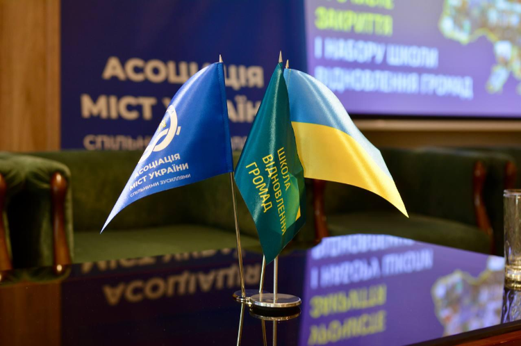 В Киеве состоялся выпускной первого набора Школы восстановления громад