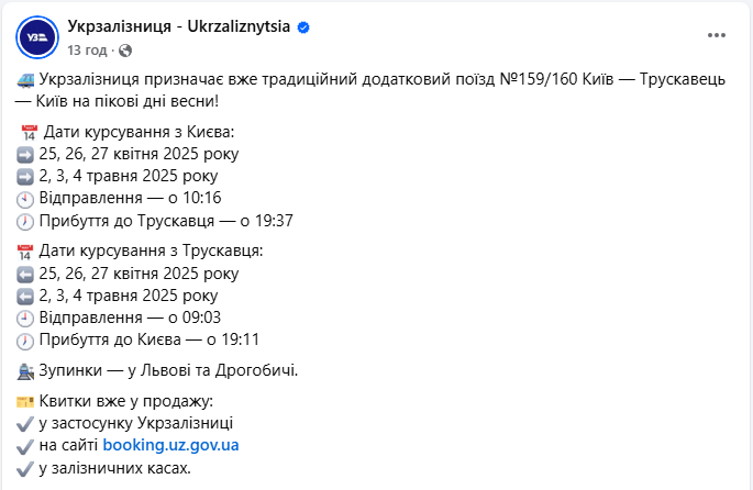 Билеты уже в продаже! УЗ возвращает популярный "весенний" поезд
