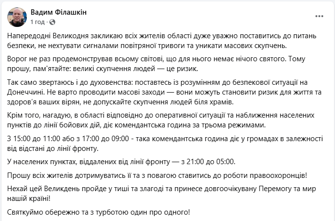 "Для врага - ничего святого". Как праздновать Пасху безопасно в Донецкой области