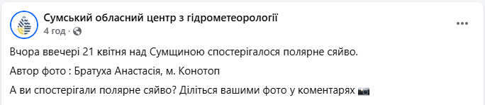 Магія в небі. Над Сумською областю помітили казкове явище (фото)