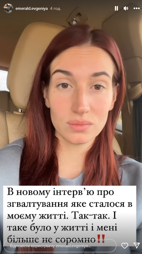 "Мені було соромно". Євгенія Емеральд вперше розповіла, що її зґвалтували