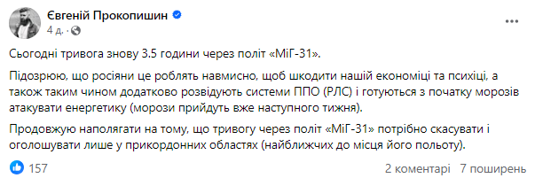 Повітряна тривога через МіГ. Українці обговорюють, чи треба "зупиняти" міста
