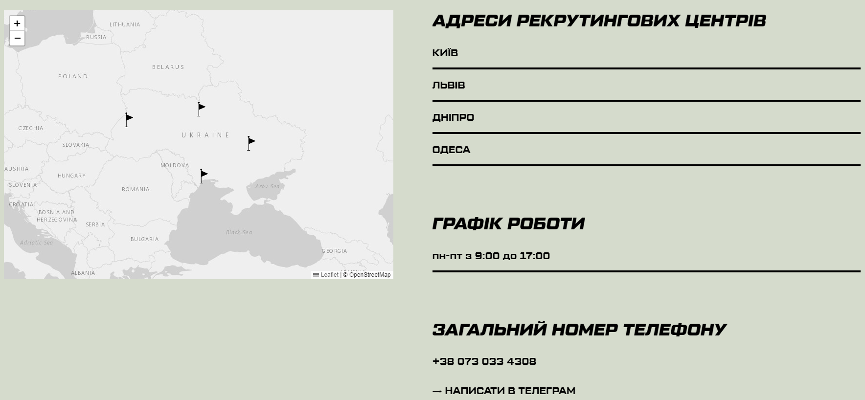 Работа для военных в Украине - вакансии Азов на Work.ua | Новости РБК  Украина