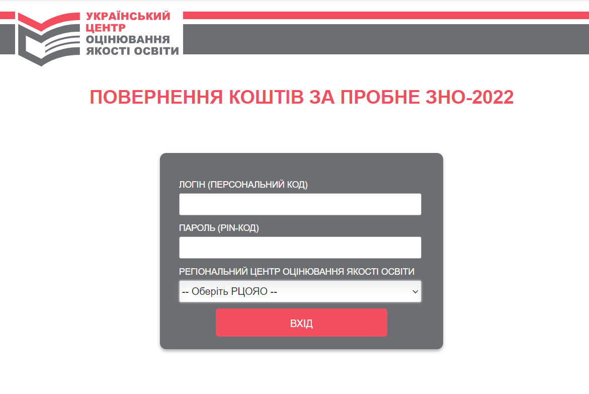 Как вернуть деньги за пробное ВНО 2022 года: инструкция