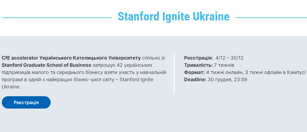 Украинцев будут бесплатно обучать в Стэнфордской бизнес-школе. Кто и как может попасть