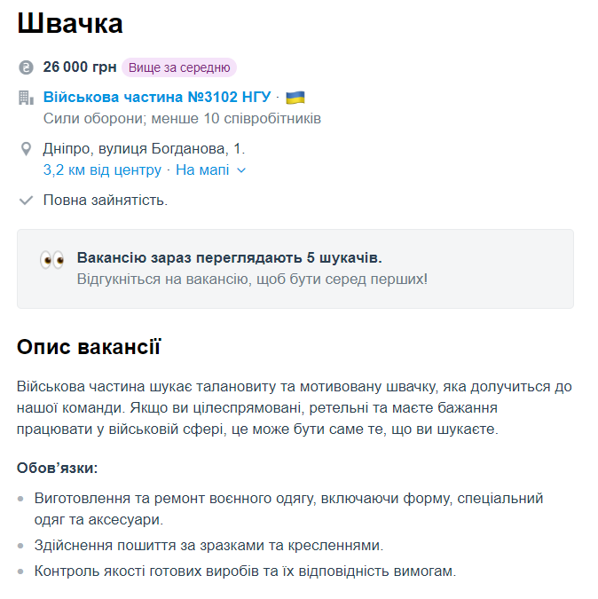 Швачка, капелан та автоелектрик: цікаві вакансії від Міноборони, де платять до 125 тисяч гривень