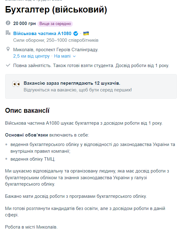 Швачка, капелан та автоелектрик: цікаві вакансії від Міноборони, де платять до 125 тисяч гривень
