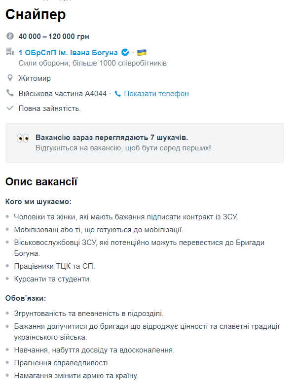 Швачка, капелан та автоелектрик: цікаві вакансії від Міноборони, де платять до 125 тисяч гривень
