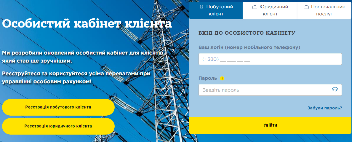 Подача показників світла онлайн: гід з інструкціями для українців