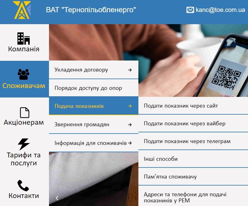 Подача показників світла онлайн: гід з інструкціями для українців