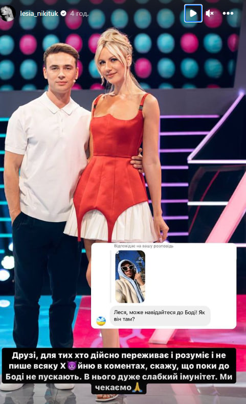 "До Боді не пускають": Нікітюк розповіла про стан ведучого "Хто зверху?"