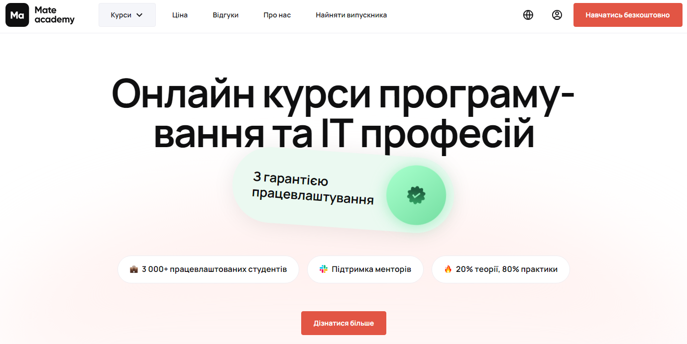 Сколько нужно учиться, чтобы перейти в ІТ? Какие профессии бывают и где найти лучшие курсы