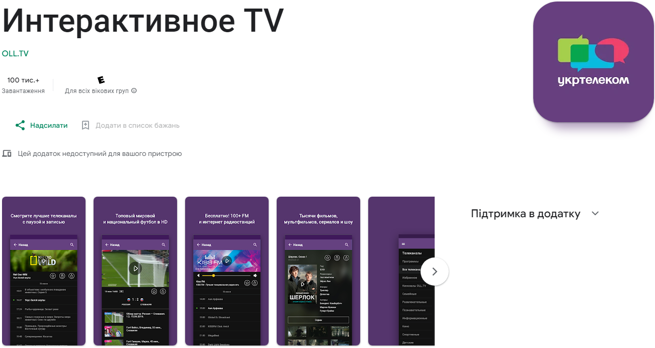 Телевізор "у кишені". Кращі додатки для перегляду ТБ, фільмів і мультиків