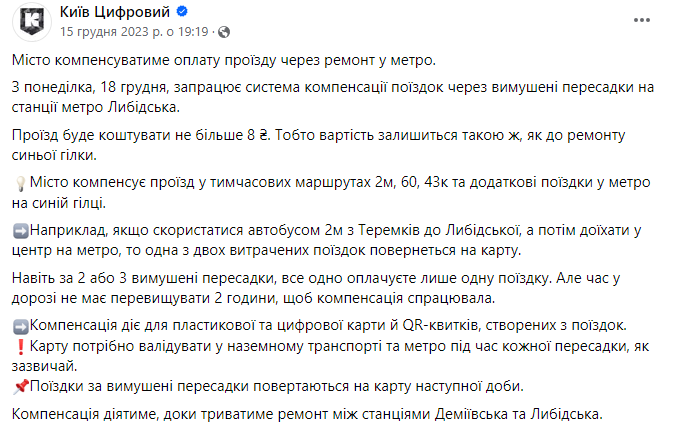 Кияни не отримують компенсацію за проїзд після закриття метро: чому і що робити