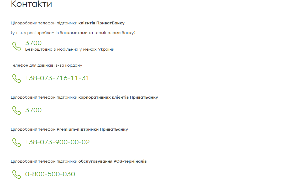 Горячая линия Приватбанка и Монобанка - как позвонить | РБК Украина